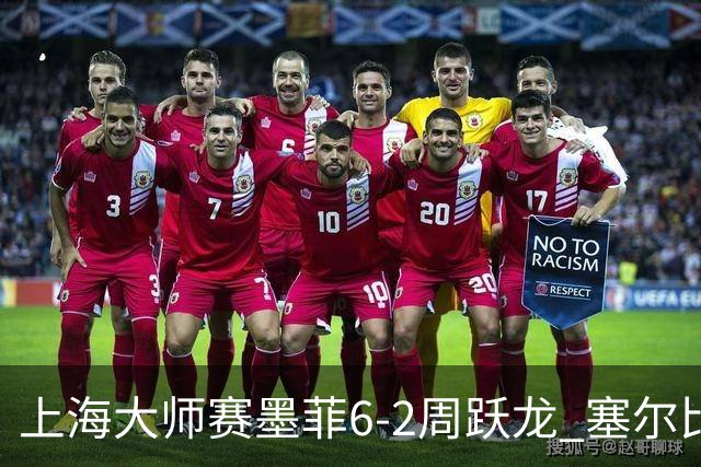 上海大师赛墨菲6-2周跃龙 塞尔比4连鞭逆转庞俊旭